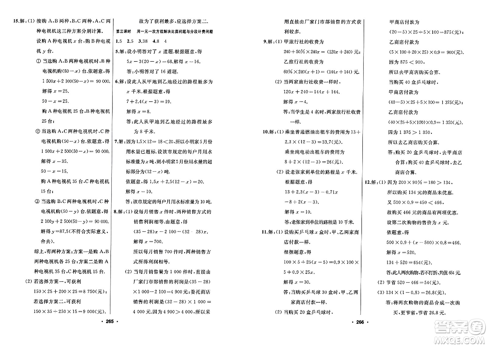 延邊人民出版社2023年秋試題優(yōu)化課堂同步七年級數(shù)學上冊人教版答案