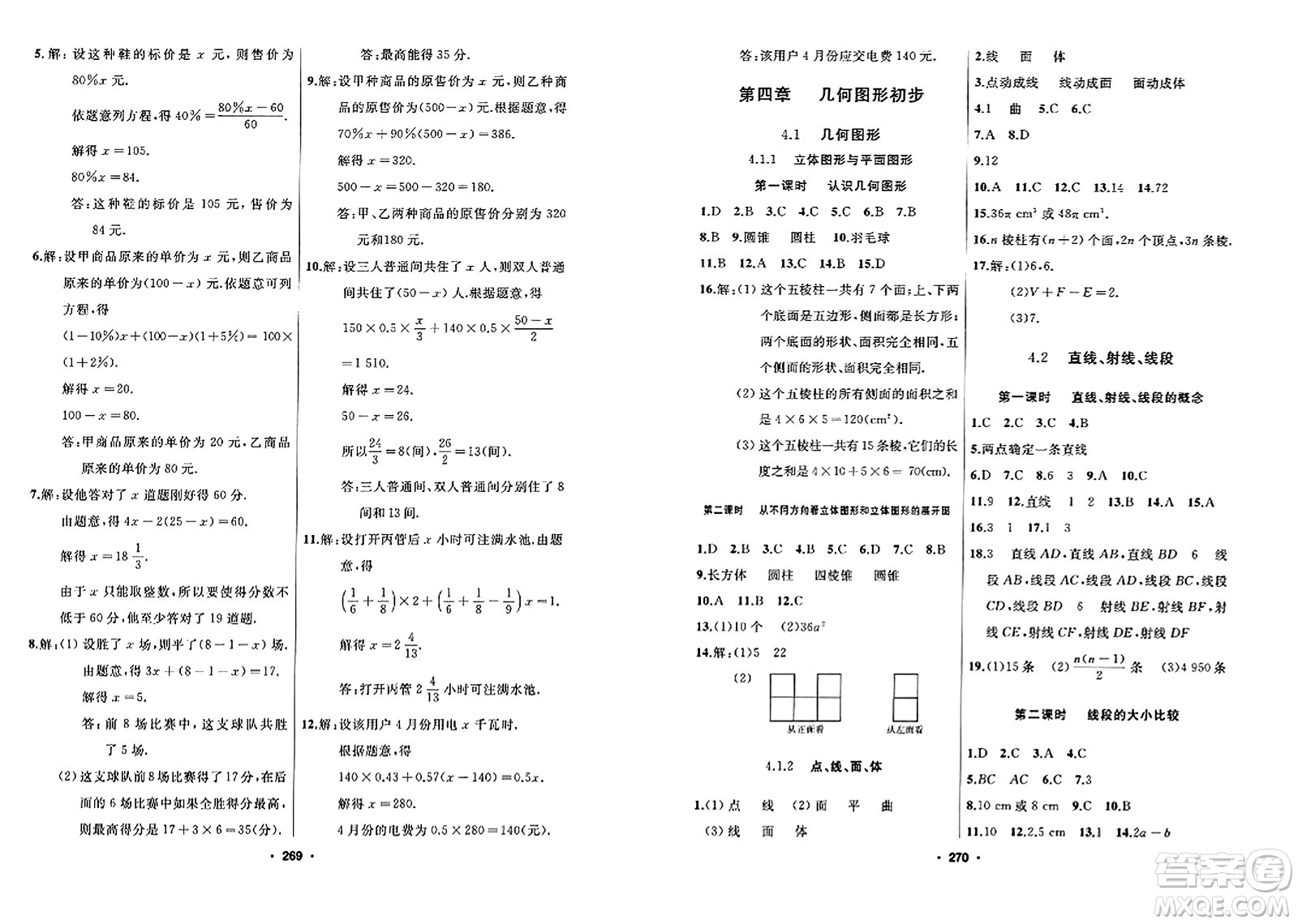 延邊人民出版社2023年秋試題優(yōu)化課堂同步七年級數(shù)學上冊人教版答案