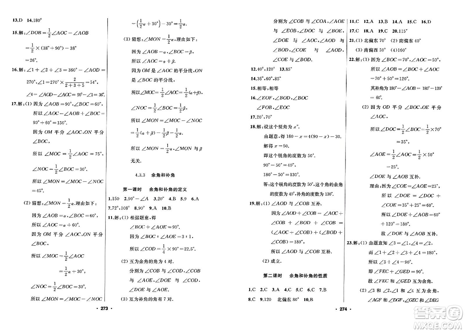 延邊人民出版社2023年秋試題優(yōu)化課堂同步七年級數(shù)學上冊人教版答案