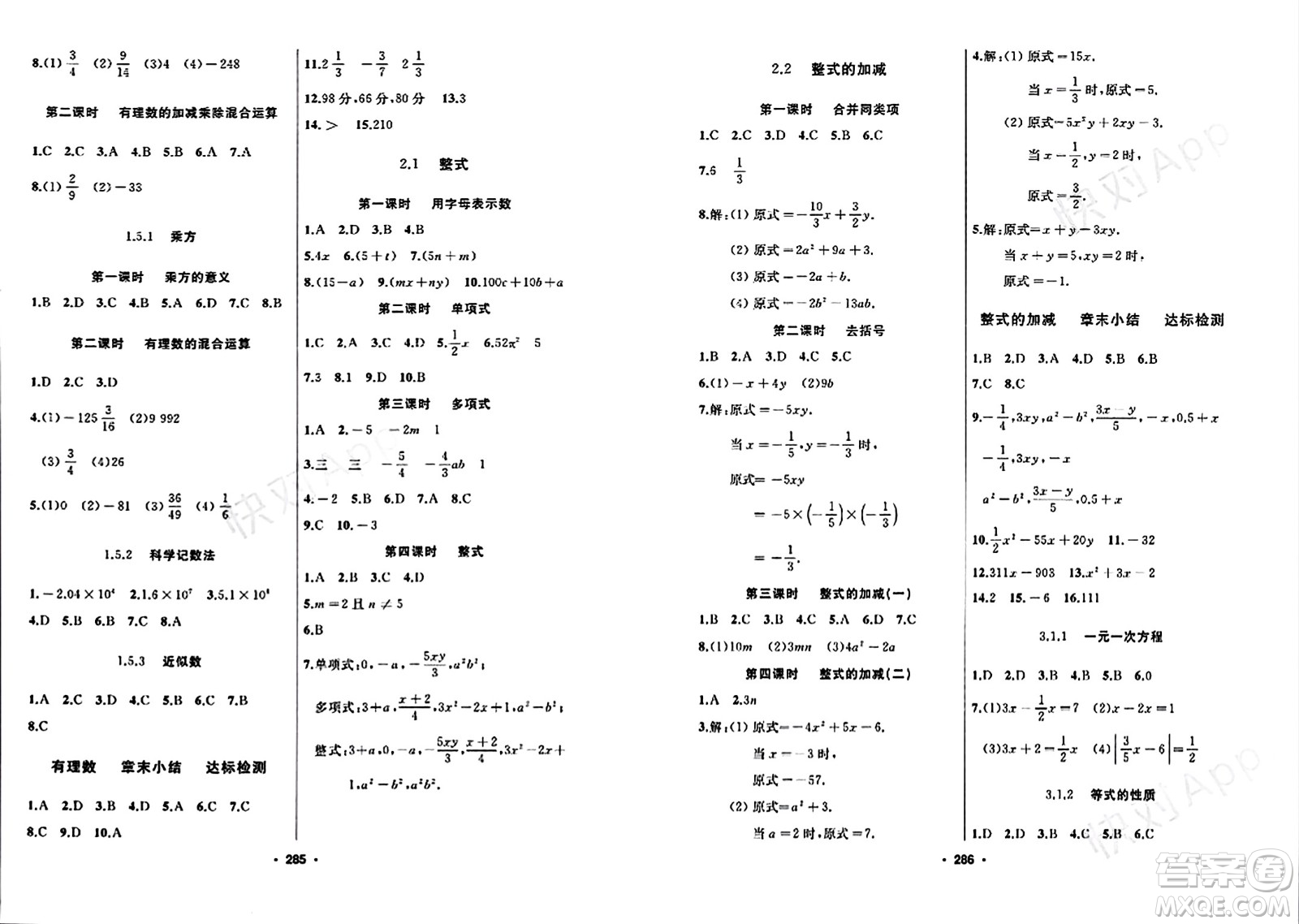 延邊人民出版社2023年秋試題優(yōu)化課堂同步七年級數(shù)學上冊人教版答案