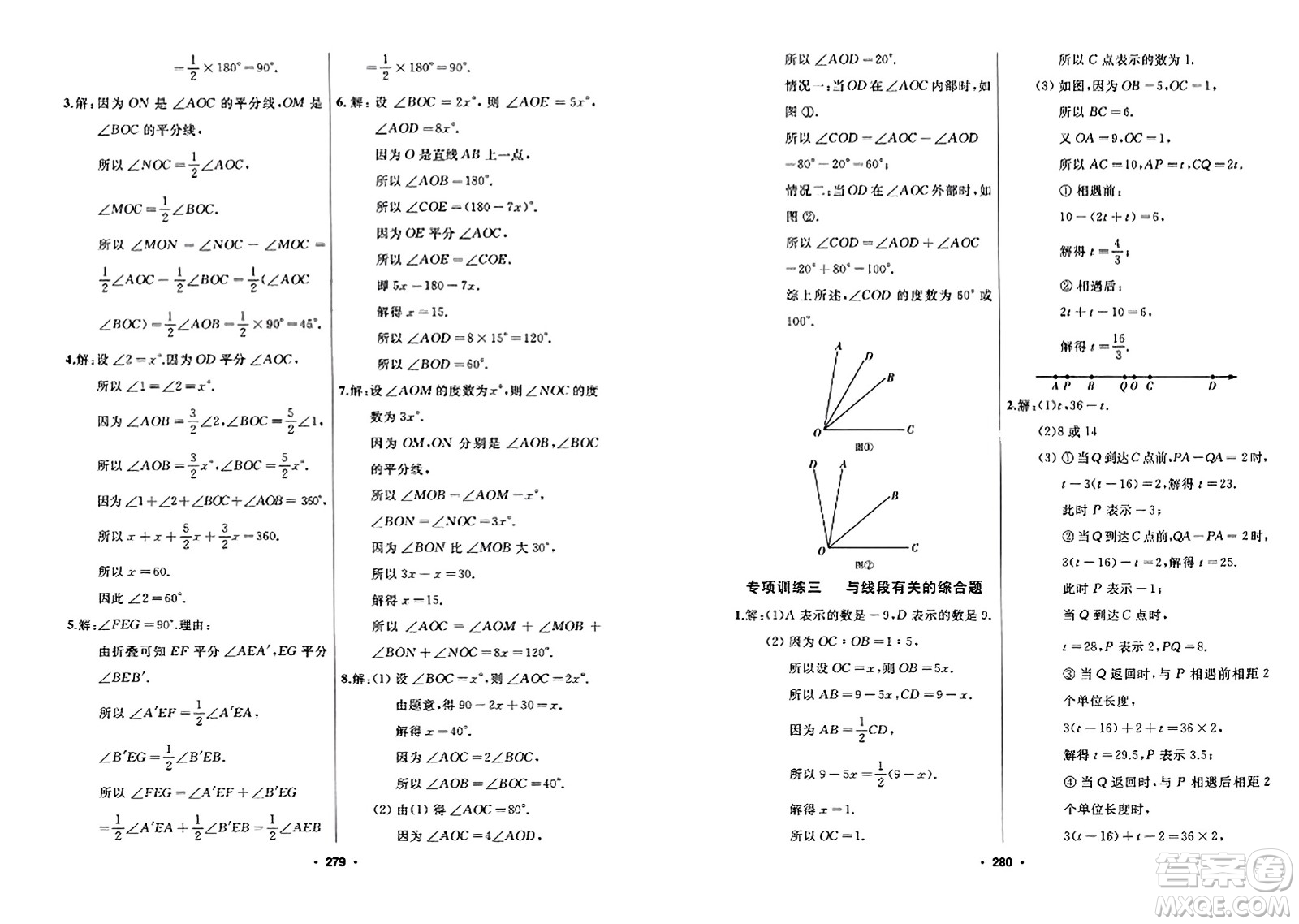 延邊人民出版社2023年秋試題優(yōu)化課堂同步七年級數(shù)學上冊人教版答案