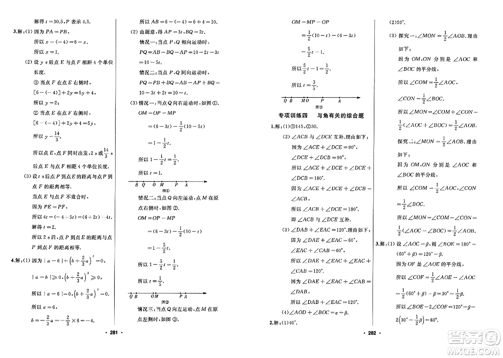 延邊人民出版社2023年秋試題優(yōu)化課堂同步七年級數(shù)學上冊人教版答案