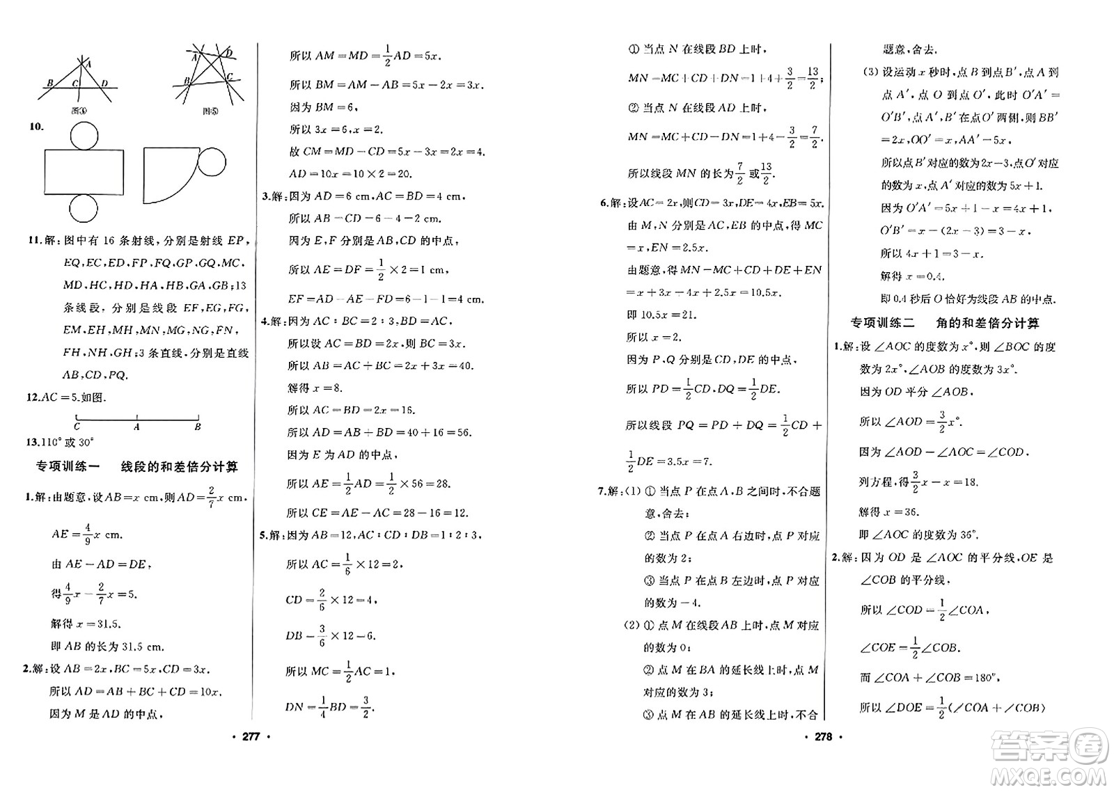 延邊人民出版社2023年秋試題優(yōu)化課堂同步七年級數(shù)學上冊人教版答案