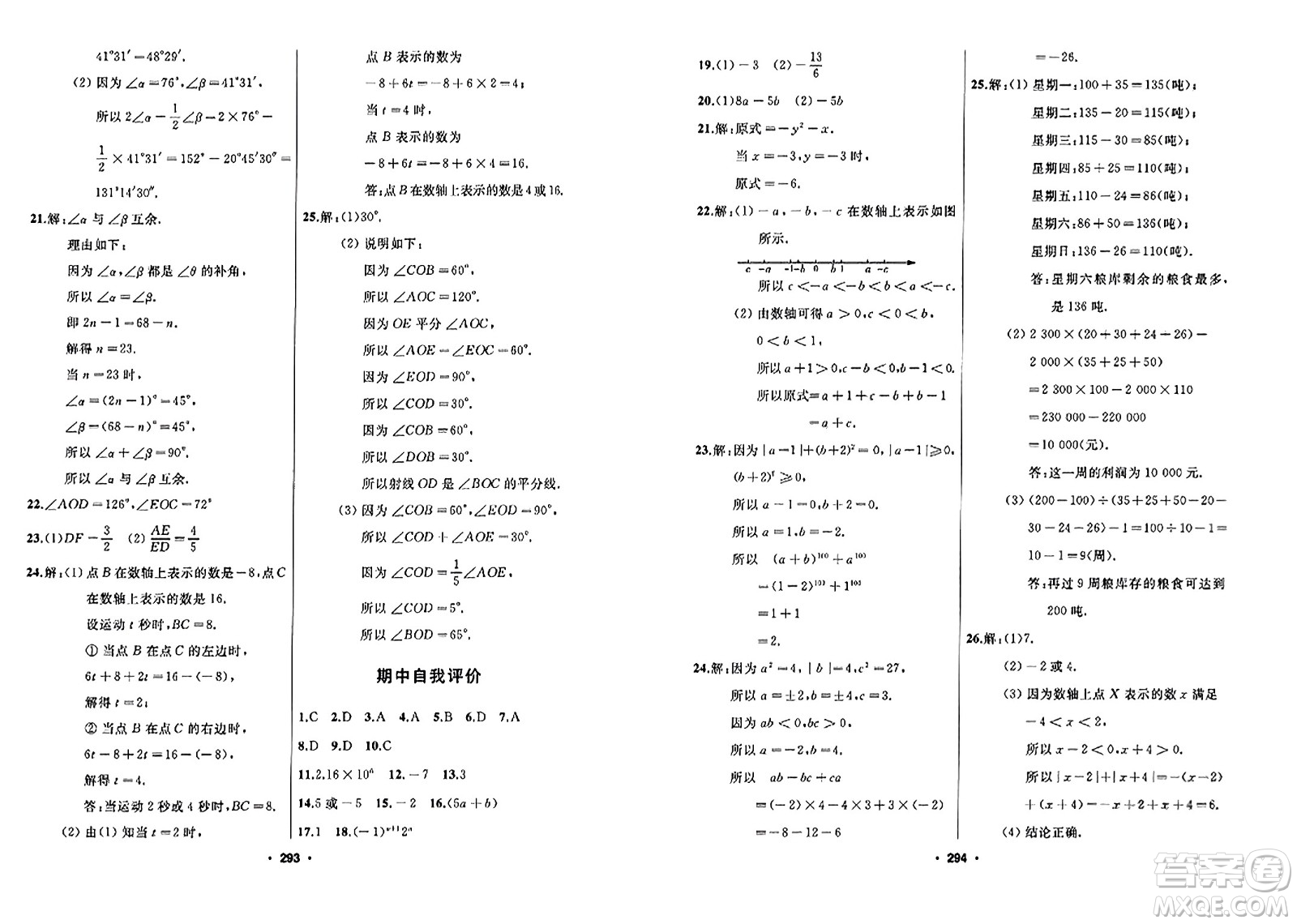 延邊人民出版社2023年秋試題優(yōu)化課堂同步七年級數(shù)學上冊人教版答案