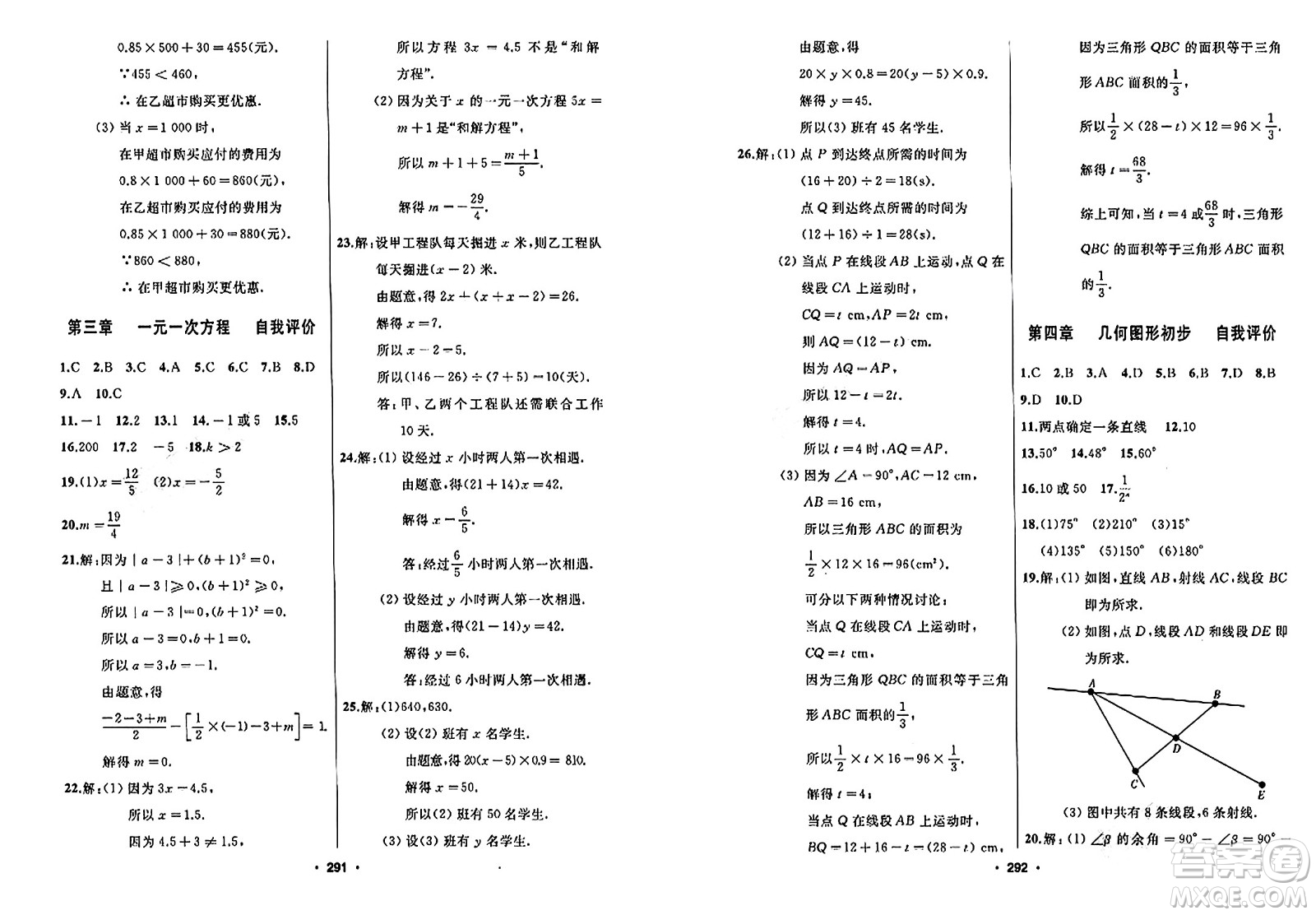 延邊人民出版社2023年秋試題優(yōu)化課堂同步七年級數(shù)學上冊人教版答案