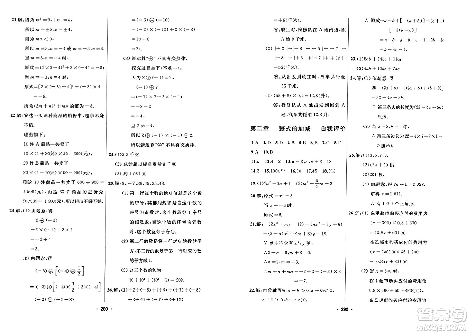 延邊人民出版社2023年秋試題優(yōu)化課堂同步七年級數(shù)學上冊人教版答案