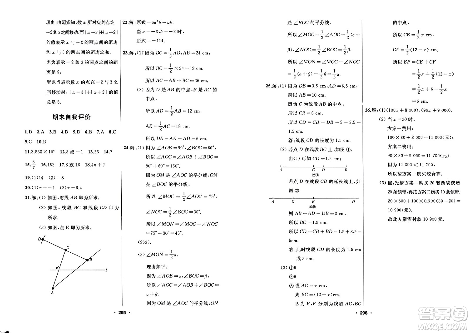 延邊人民出版社2023年秋試題優(yōu)化課堂同步七年級數(shù)學上冊人教版答案