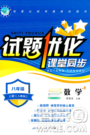 延邊人民出版社2023年秋試題優(yōu)化課堂同步八年級(jí)數(shù)學(xué)上冊(cè)人教版答案