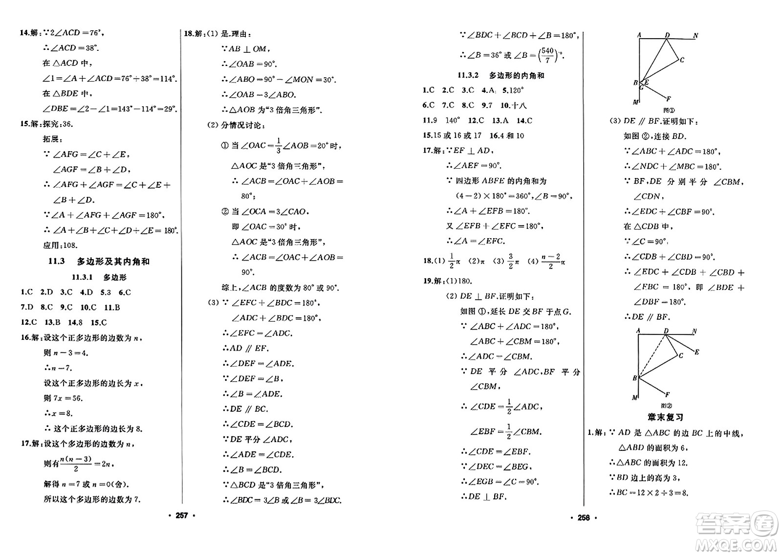 延邊人民出版社2023年秋試題優(yōu)化課堂同步八年級(jí)數(shù)學(xué)上冊(cè)人教版答案