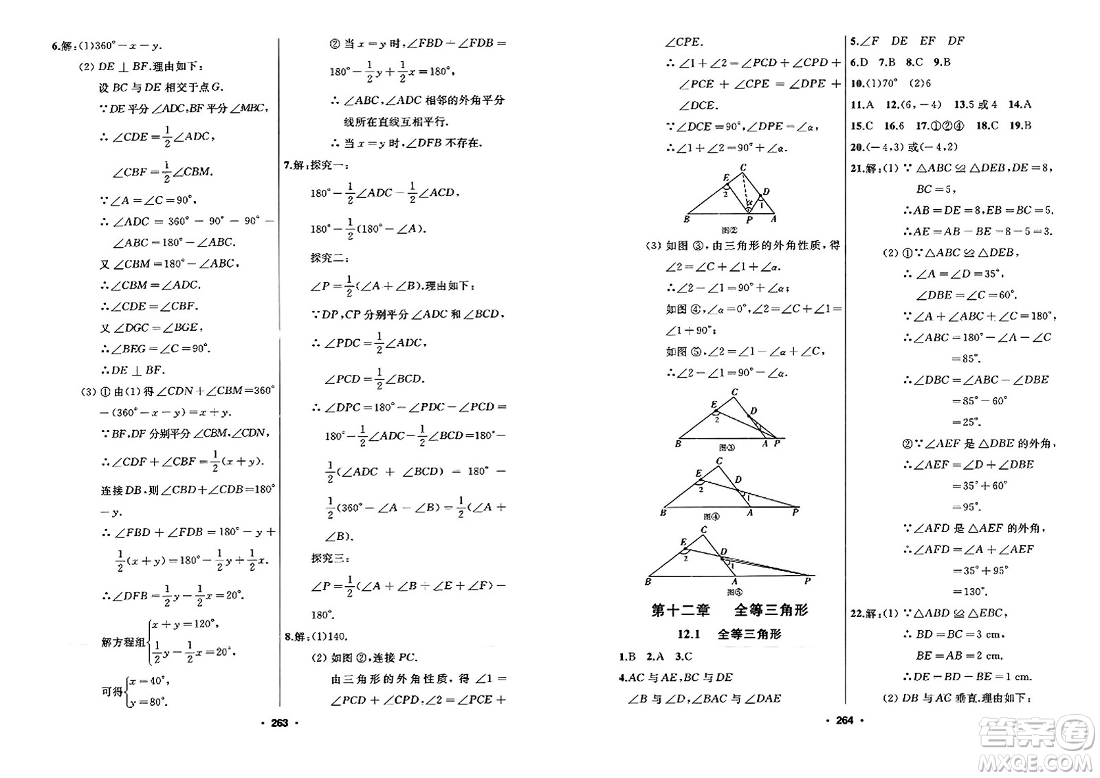 延邊人民出版社2023年秋試題優(yōu)化課堂同步八年級(jí)數(shù)學(xué)上冊(cè)人教版答案