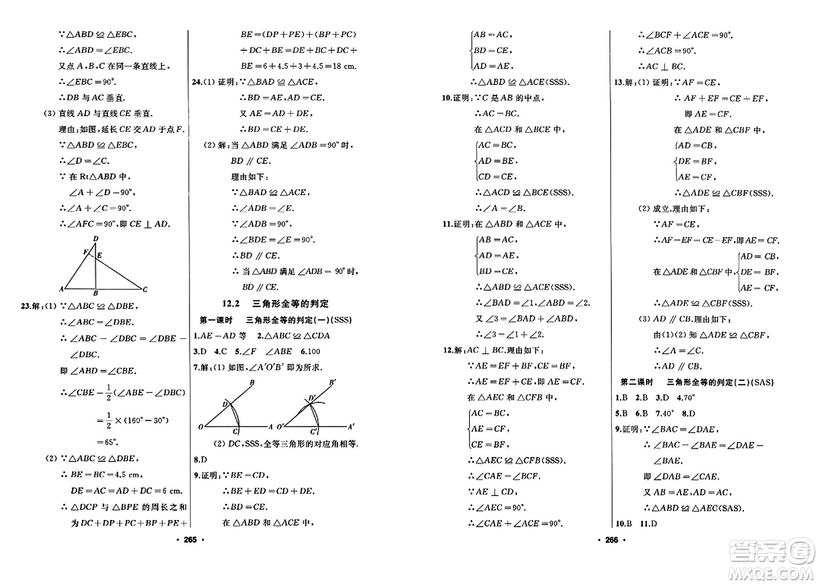 延邊人民出版社2023年秋試題優(yōu)化課堂同步八年級(jí)數(shù)學(xué)上冊(cè)人教版答案