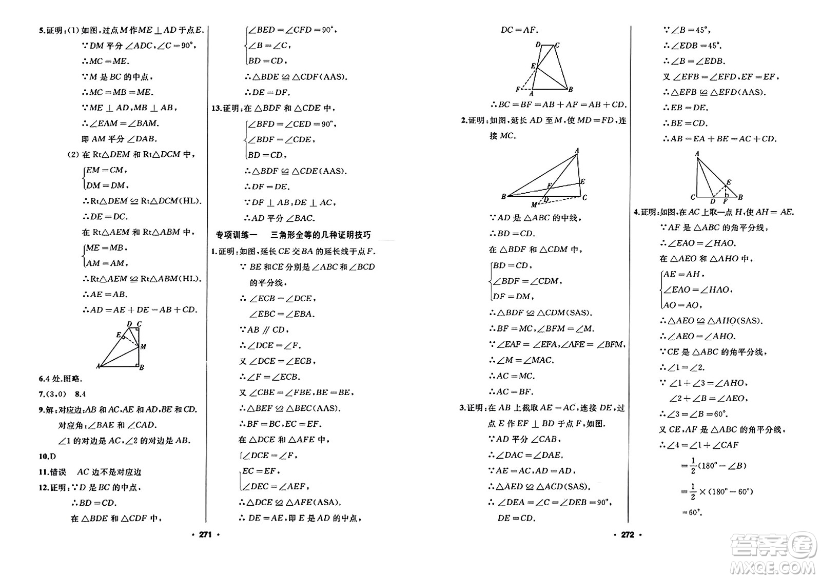 延邊人民出版社2023年秋試題優(yōu)化課堂同步八年級(jí)數(shù)學(xué)上冊(cè)人教版答案