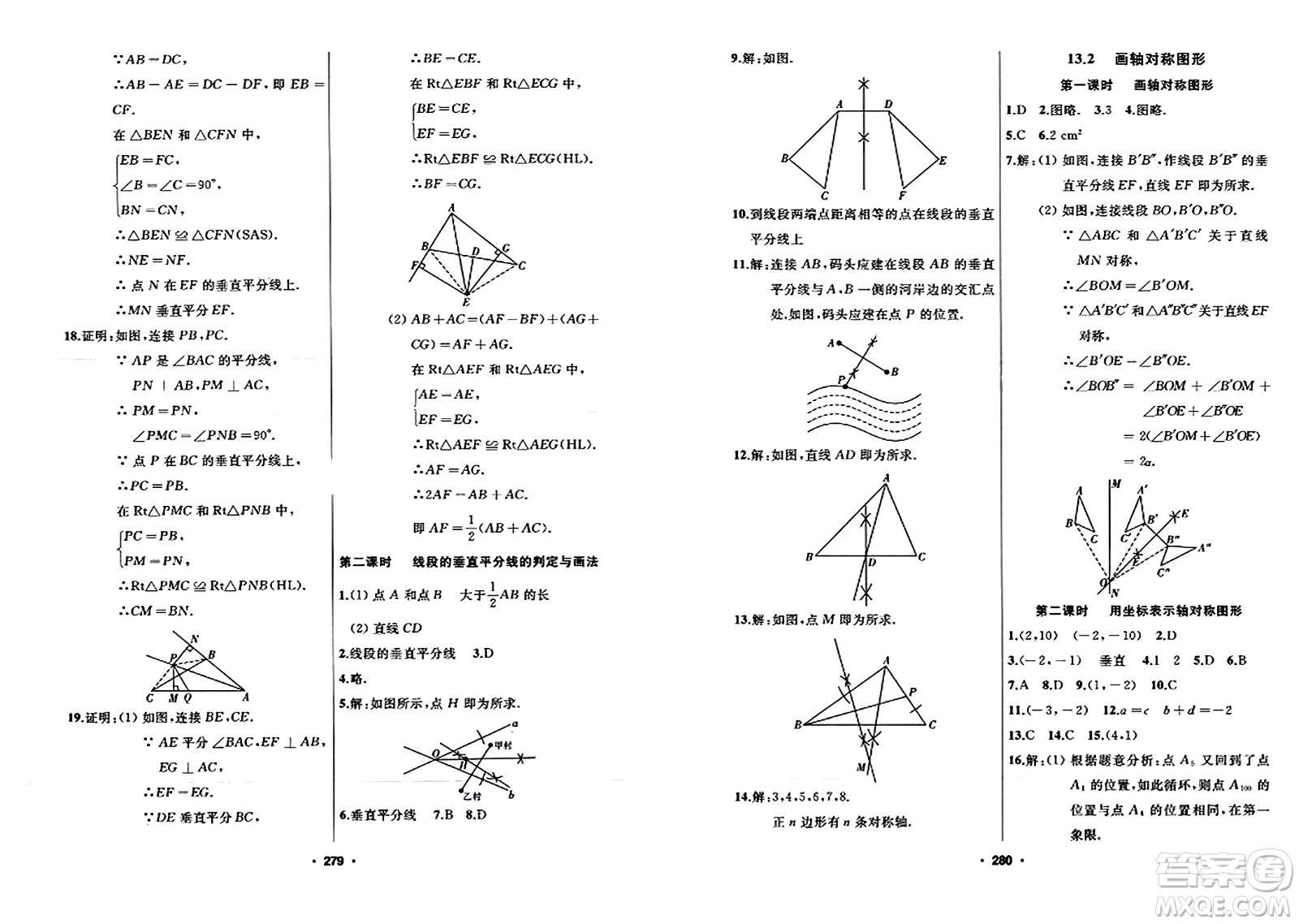 延邊人民出版社2023年秋試題優(yōu)化課堂同步八年級(jí)數(shù)學(xué)上冊(cè)人教版答案