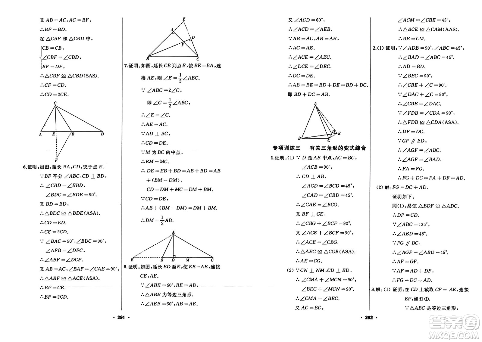 延邊人民出版社2023年秋試題優(yōu)化課堂同步八年級(jí)數(shù)學(xué)上冊(cè)人教版答案