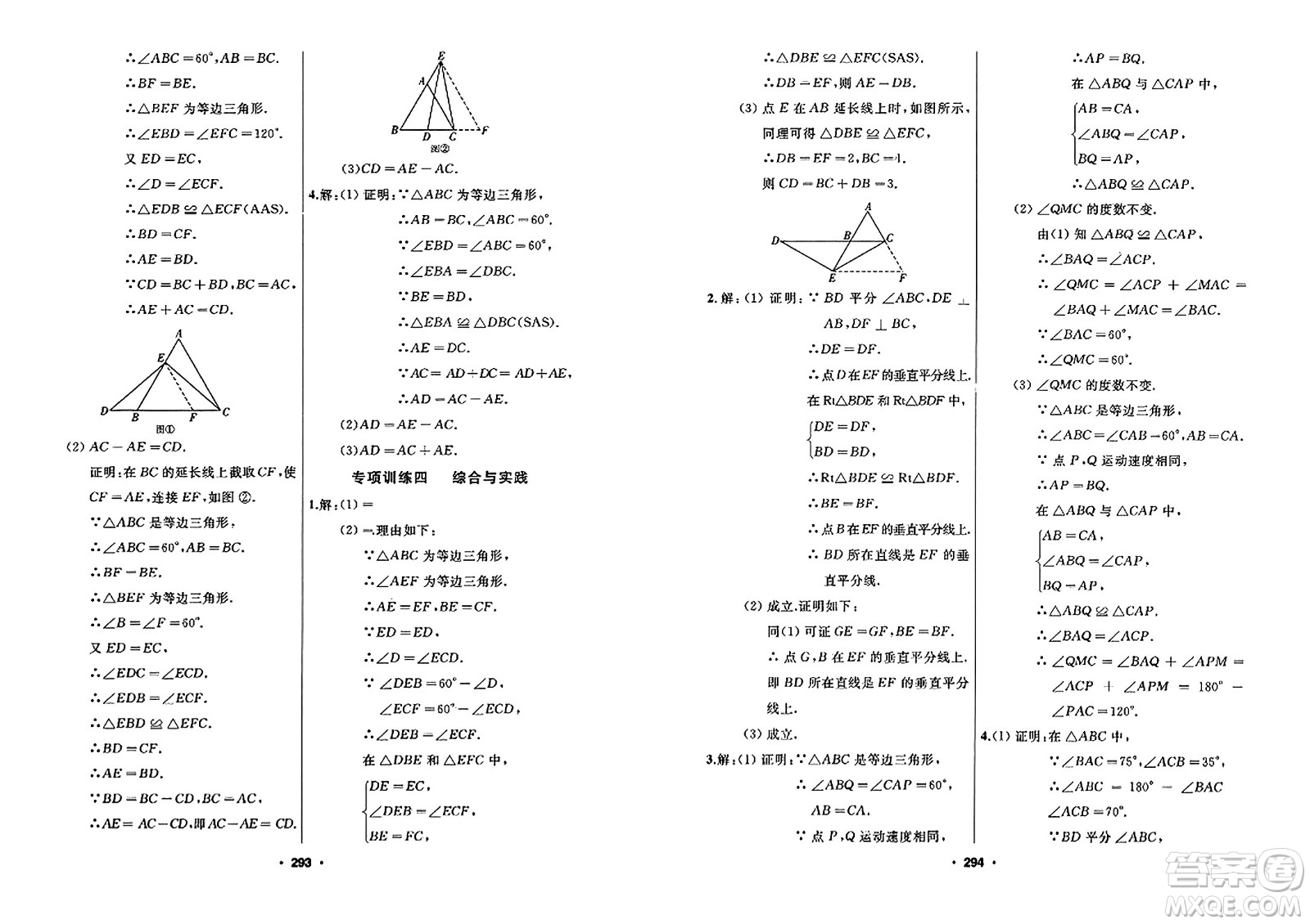 延邊人民出版社2023年秋試題優(yōu)化課堂同步八年級(jí)數(shù)學(xué)上冊(cè)人教版答案