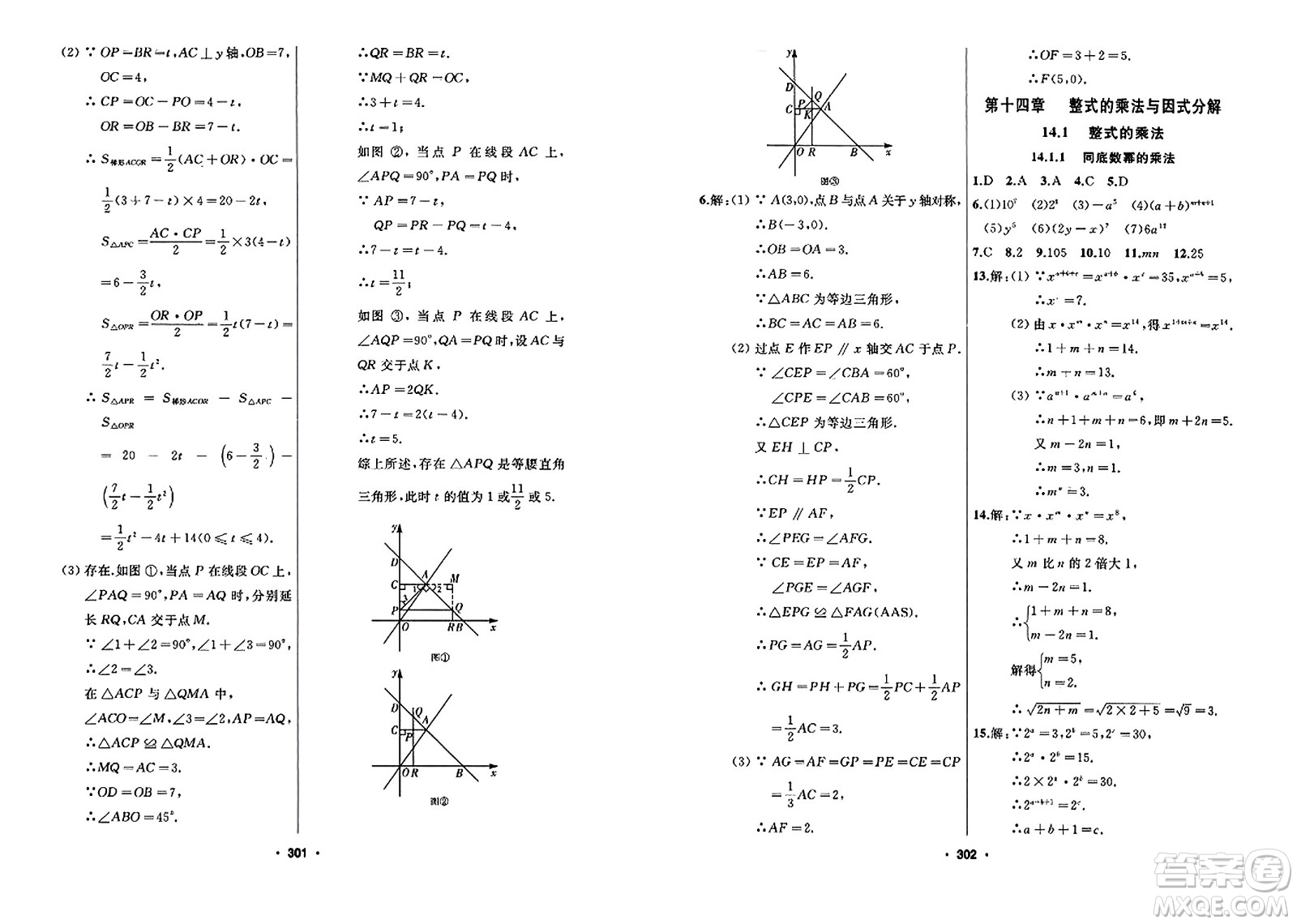 延邊人民出版社2023年秋試題優(yōu)化課堂同步八年級(jí)數(shù)學(xué)上冊(cè)人教版答案