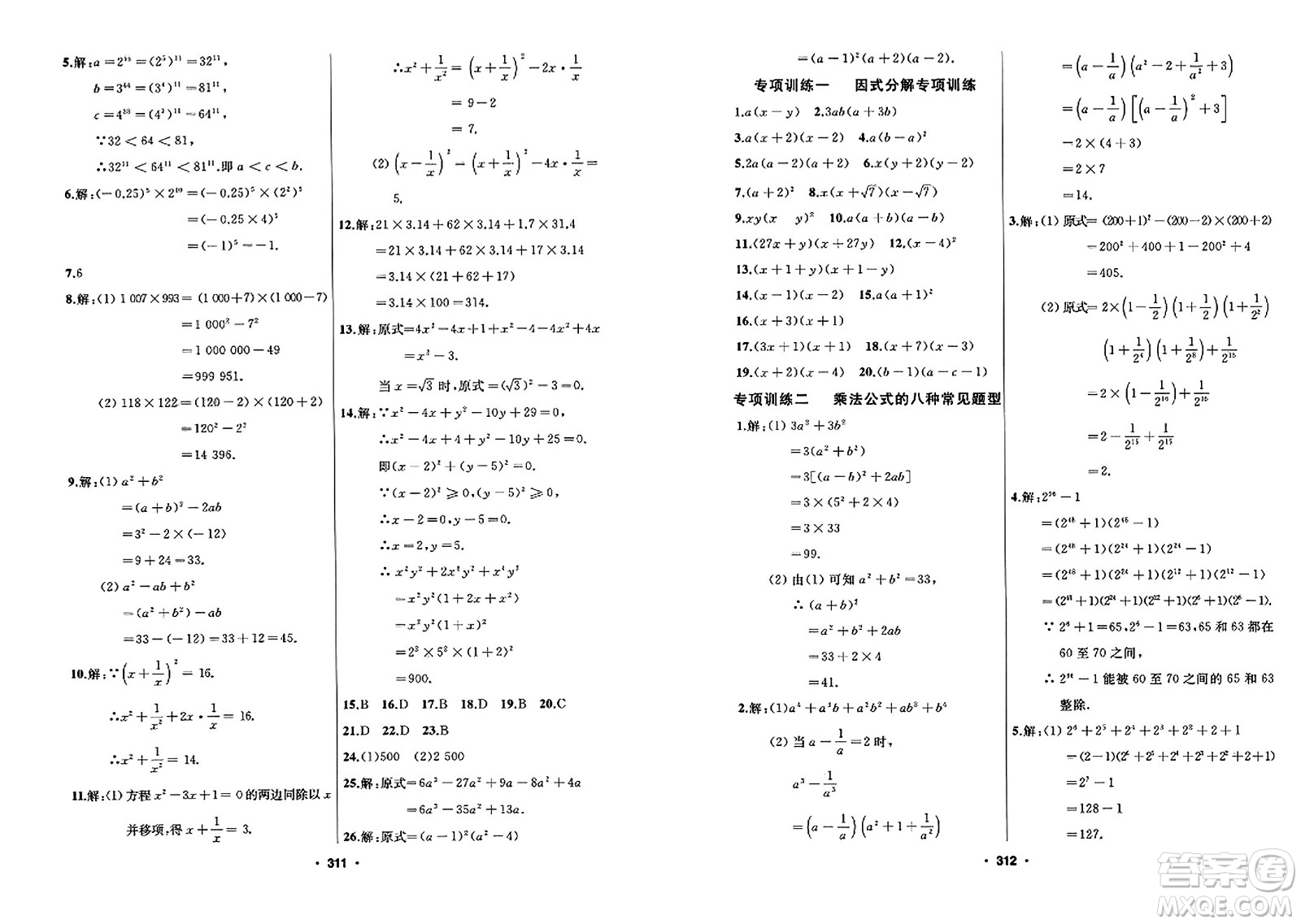 延邊人民出版社2023年秋試題優(yōu)化課堂同步八年級(jí)數(shù)學(xué)上冊(cè)人教版答案