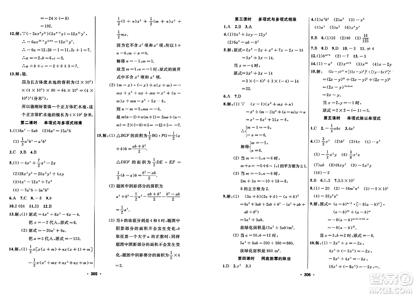 延邊人民出版社2023年秋試題優(yōu)化課堂同步八年級(jí)數(shù)學(xué)上冊(cè)人教版答案