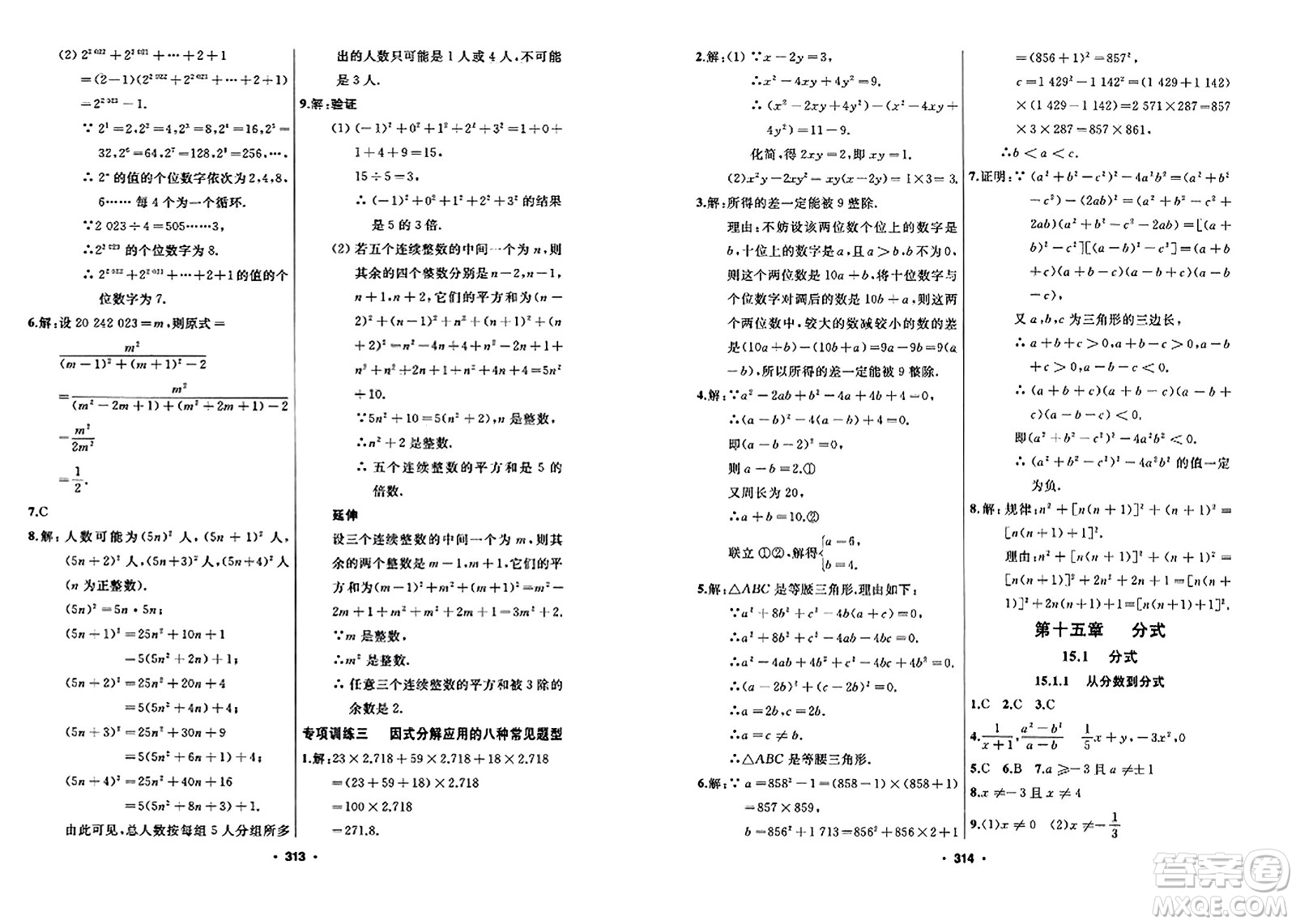 延邊人民出版社2023年秋試題優(yōu)化課堂同步八年級(jí)數(shù)學(xué)上冊(cè)人教版答案