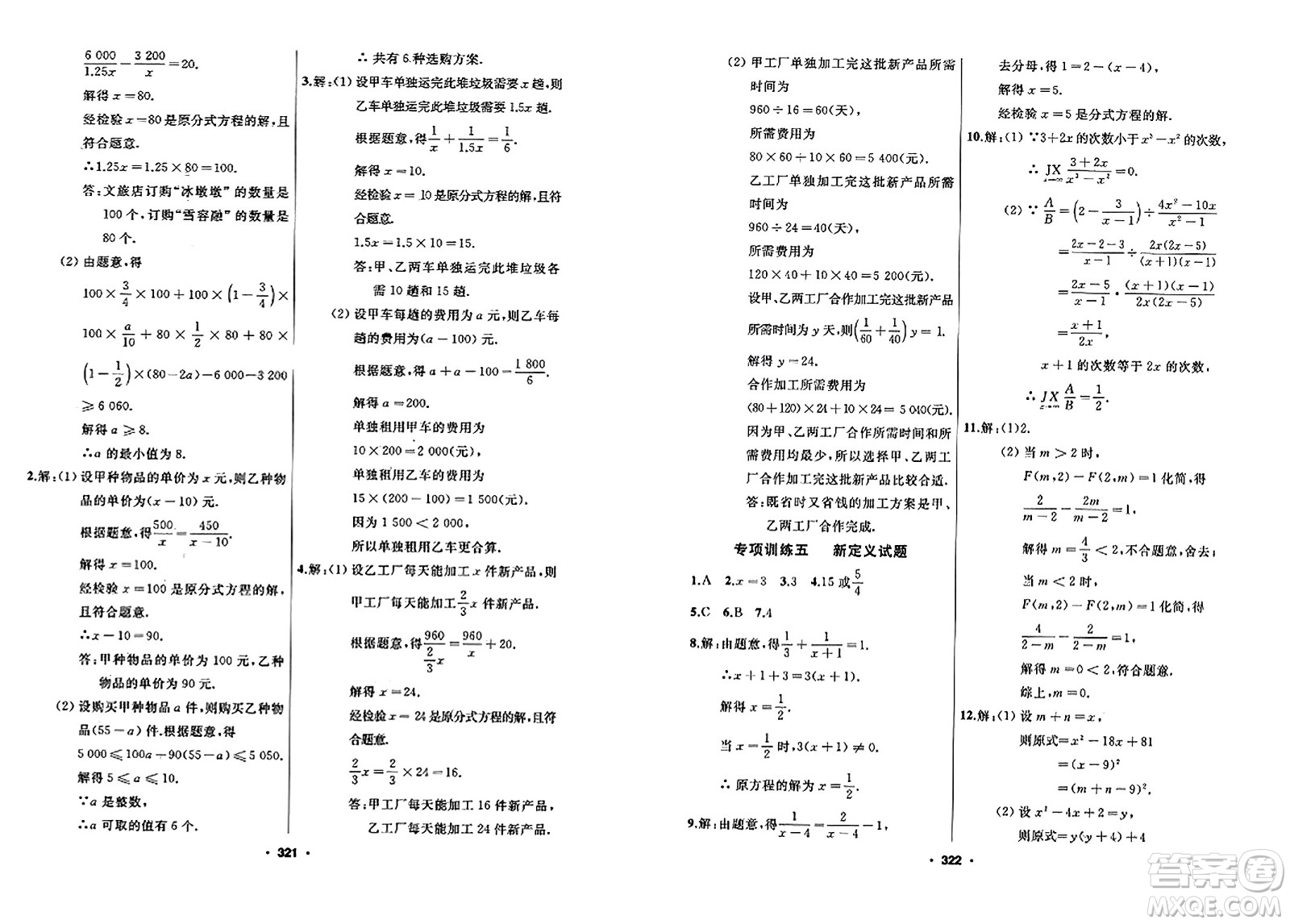 延邊人民出版社2023年秋試題優(yōu)化課堂同步八年級(jí)數(shù)學(xué)上冊(cè)人教版答案