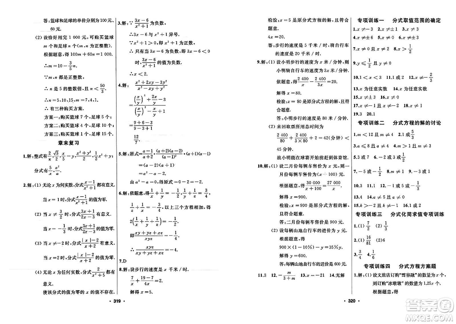 延邊人民出版社2023年秋試題優(yōu)化課堂同步八年級(jí)數(shù)學(xué)上冊(cè)人教版答案