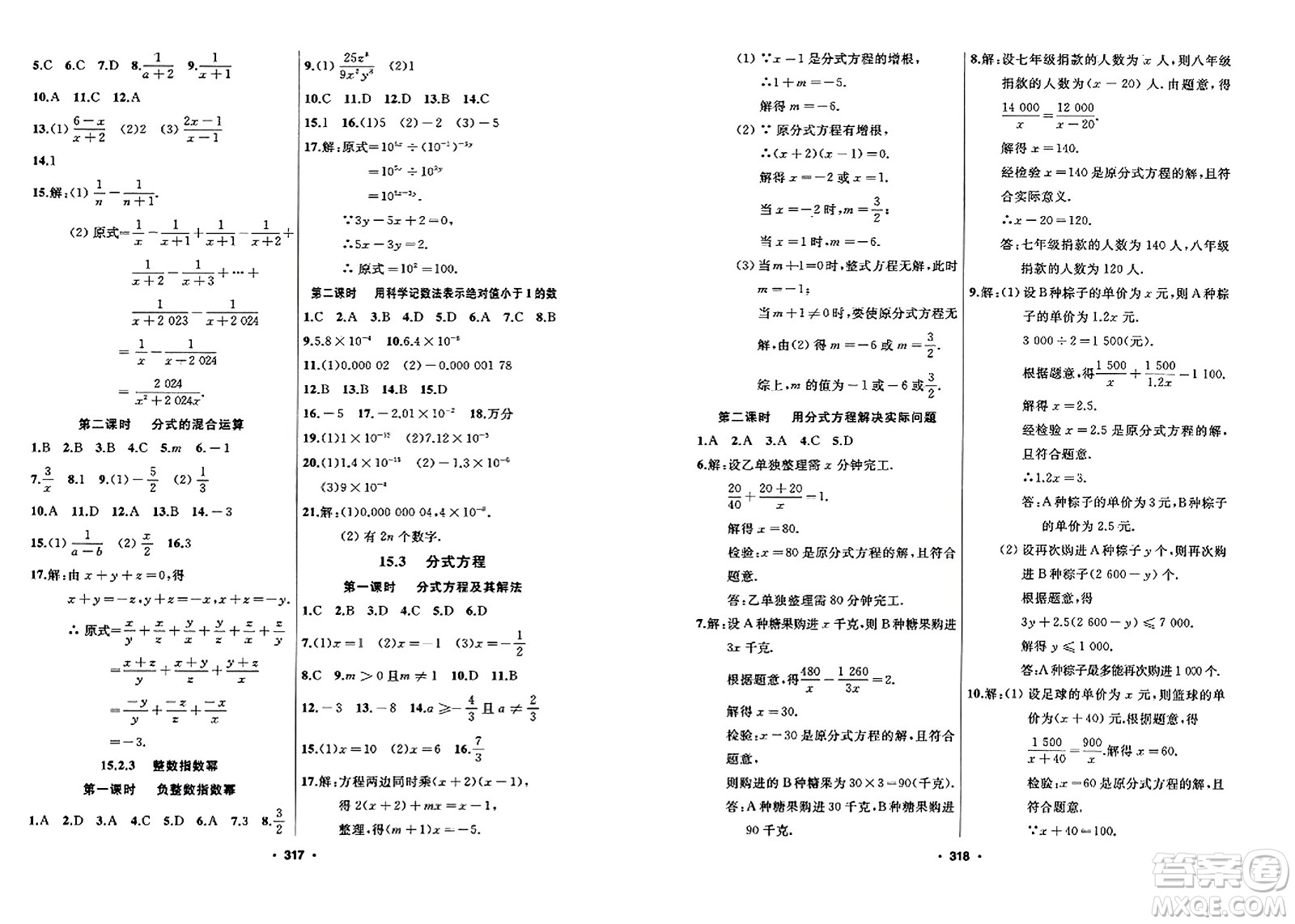 延邊人民出版社2023年秋試題優(yōu)化課堂同步八年級(jí)數(shù)學(xué)上冊(cè)人教版答案