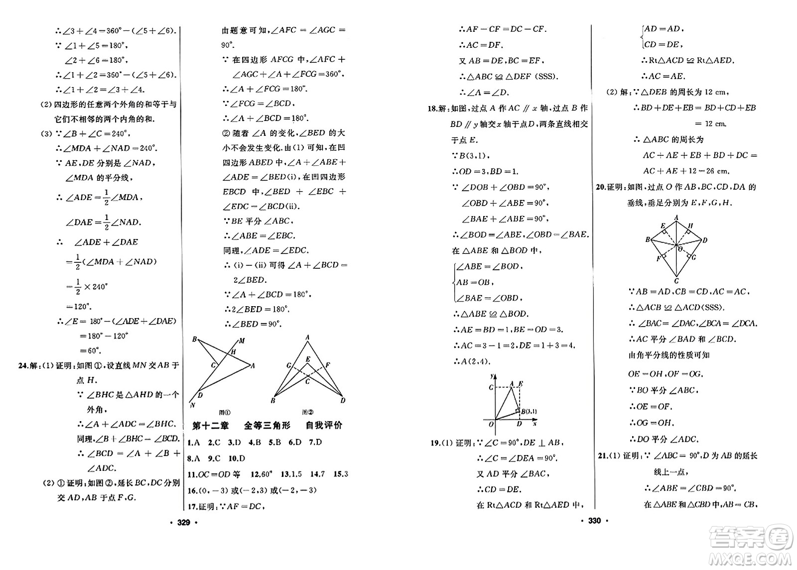 延邊人民出版社2023年秋試題優(yōu)化課堂同步八年級(jí)數(shù)學(xué)上冊(cè)人教版答案