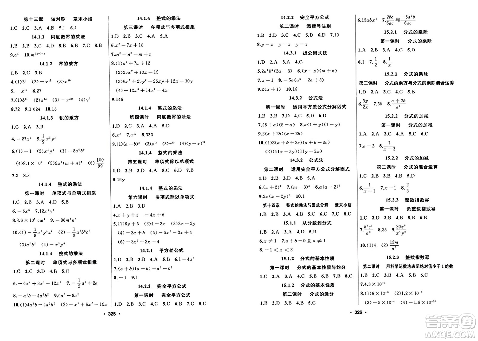 延邊人民出版社2023年秋試題優(yōu)化課堂同步八年級(jí)數(shù)學(xué)上冊(cè)人教版答案