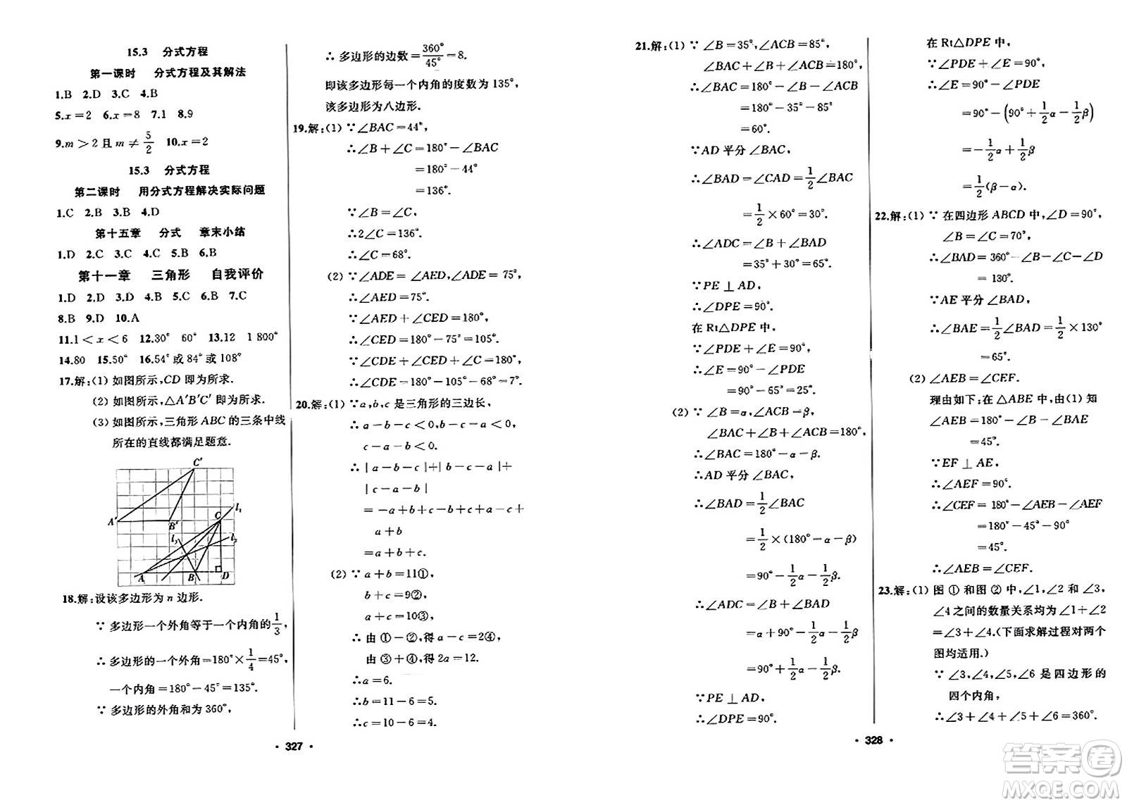 延邊人民出版社2023年秋試題優(yōu)化課堂同步八年級(jí)數(shù)學(xué)上冊(cè)人教版答案