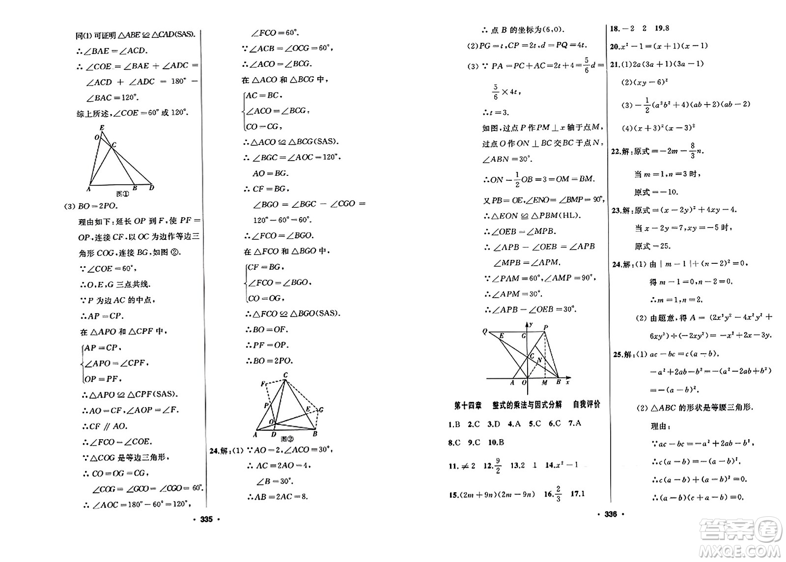 延邊人民出版社2023年秋試題優(yōu)化課堂同步八年級(jí)數(shù)學(xué)上冊(cè)人教版答案