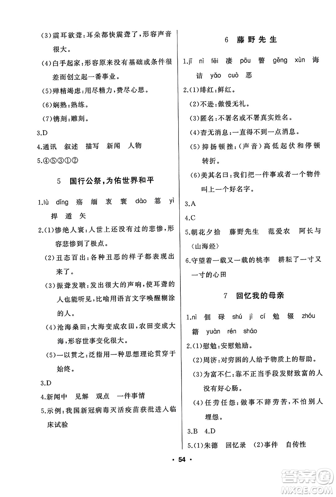 延邊人民出版社2023年秋試題優(yōu)化課堂同步八年級(jí)語(yǔ)文上冊(cè)人教版答案