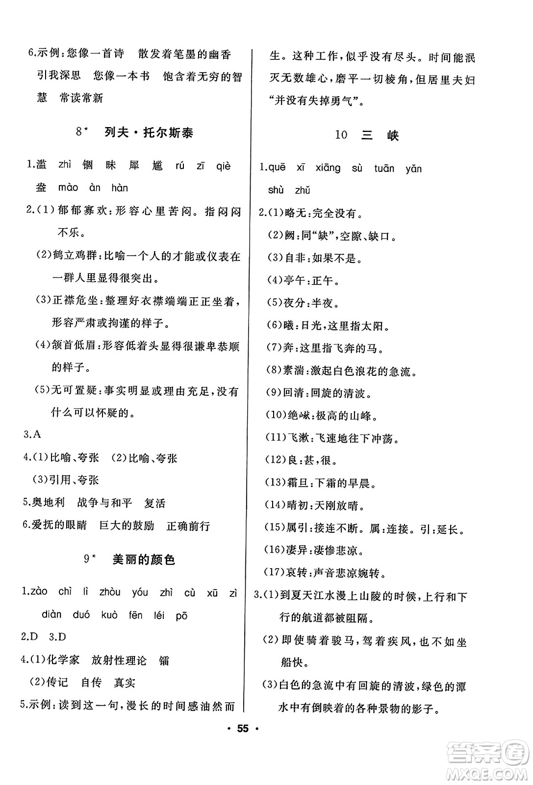 延邊人民出版社2023年秋試題優(yōu)化課堂同步八年級(jí)語(yǔ)文上冊(cè)人教版答案