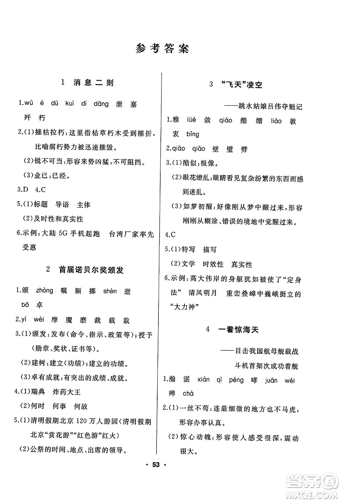 延邊人民出版社2023年秋試題優(yōu)化課堂同步八年級(jí)語(yǔ)文上冊(cè)人教版答案