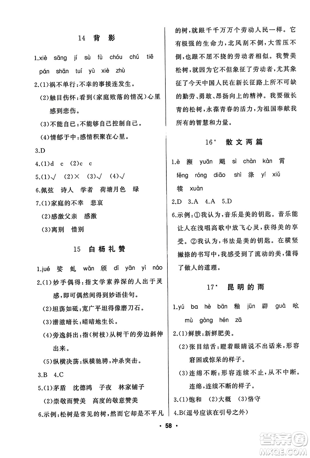 延邊人民出版社2023年秋試題優(yōu)化課堂同步八年級(jí)語(yǔ)文上冊(cè)人教版答案