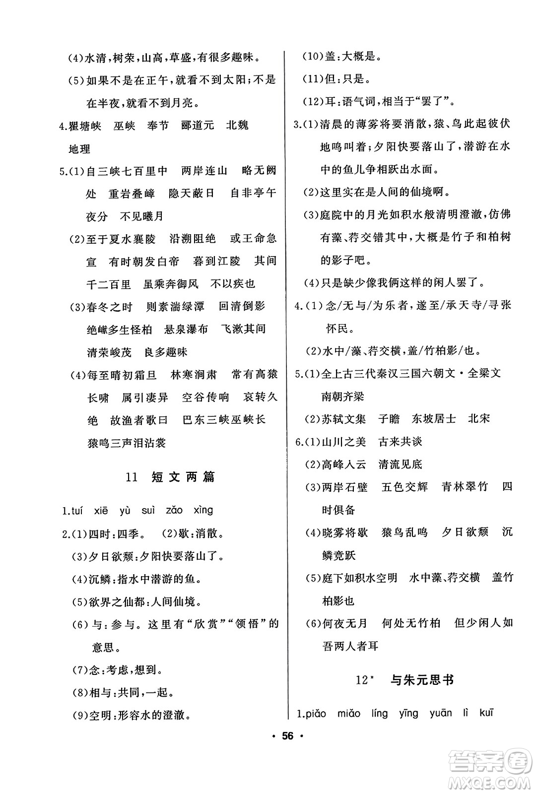 延邊人民出版社2023年秋試題優(yōu)化課堂同步八年級(jí)語(yǔ)文上冊(cè)人教版答案