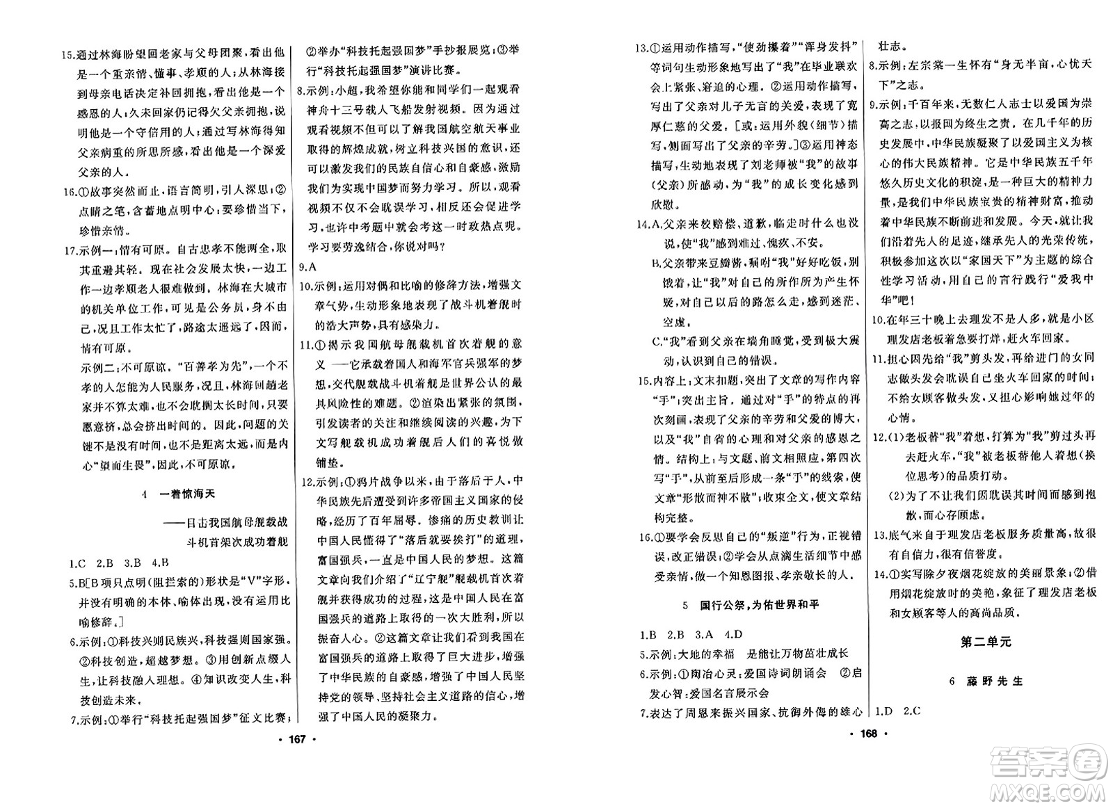 延邊人民出版社2023年秋試題優(yōu)化課堂同步八年級(jí)語(yǔ)文上冊(cè)人教版答案