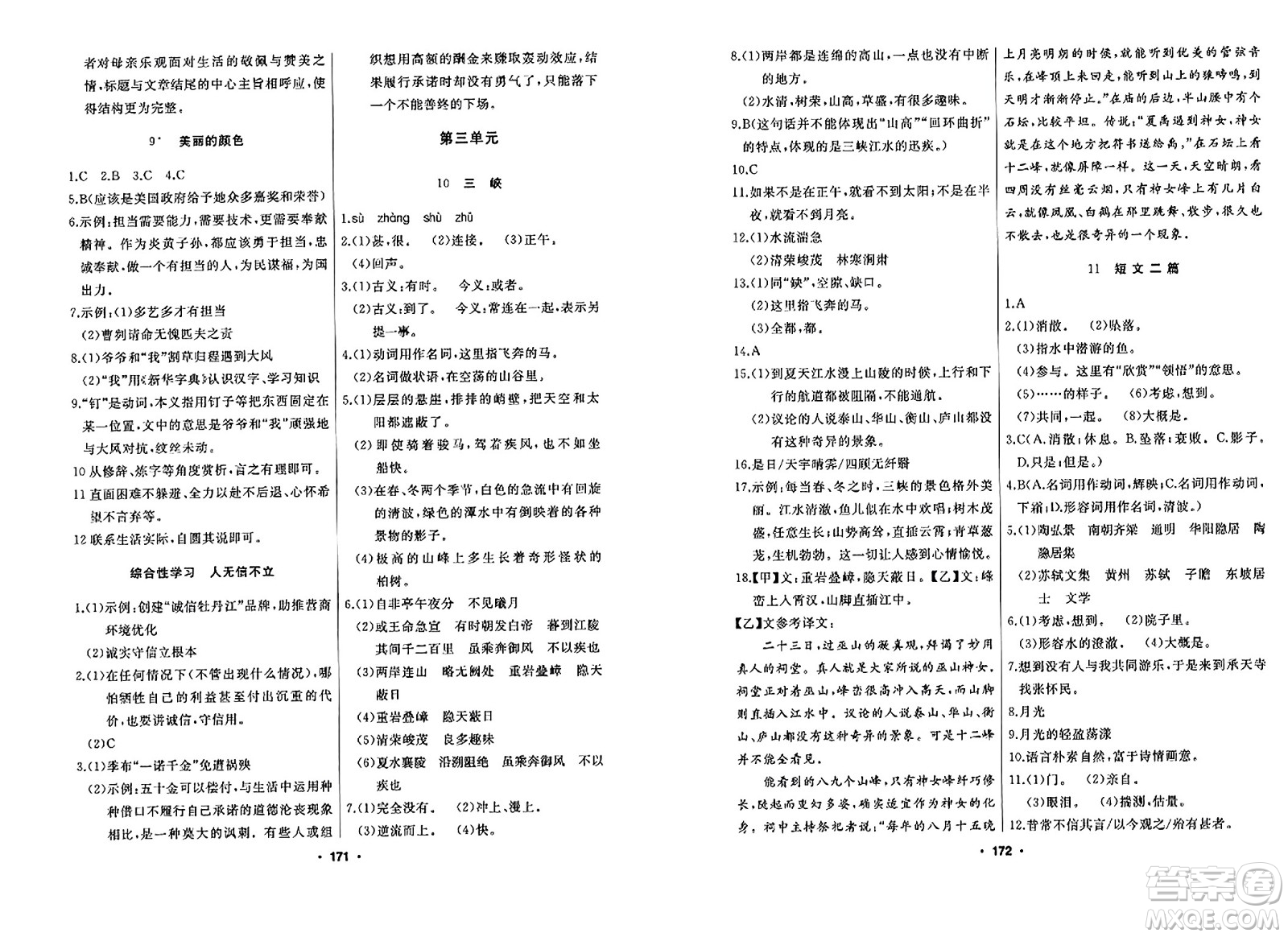 延邊人民出版社2023年秋試題優(yōu)化課堂同步八年級(jí)語(yǔ)文上冊(cè)人教版答案