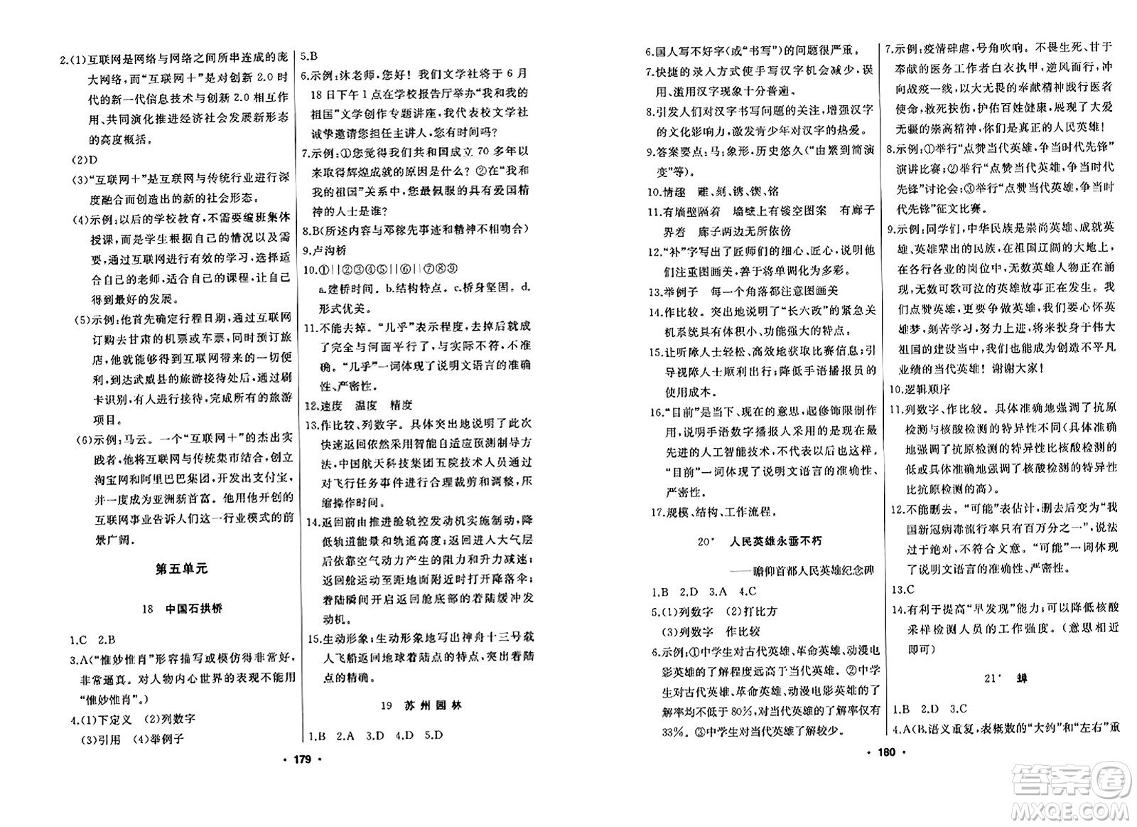 延邊人民出版社2023年秋試題優(yōu)化課堂同步八年級(jí)語(yǔ)文上冊(cè)人教版答案