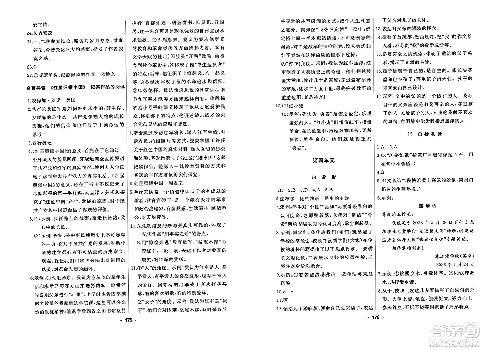 延邊人民出版社2023年秋試題優(yōu)化課堂同步八年級(jí)語(yǔ)文上冊(cè)人教版答案