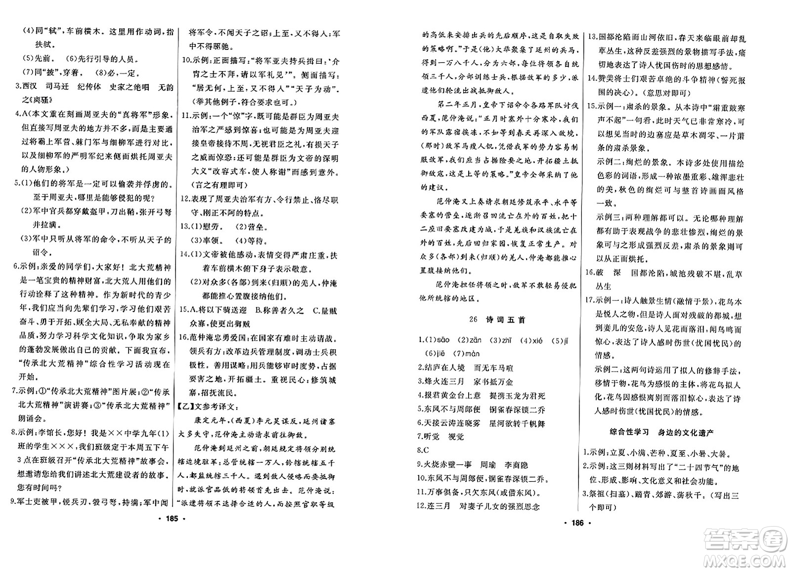 延邊人民出版社2023年秋試題優(yōu)化課堂同步八年級(jí)語(yǔ)文上冊(cè)人教版答案