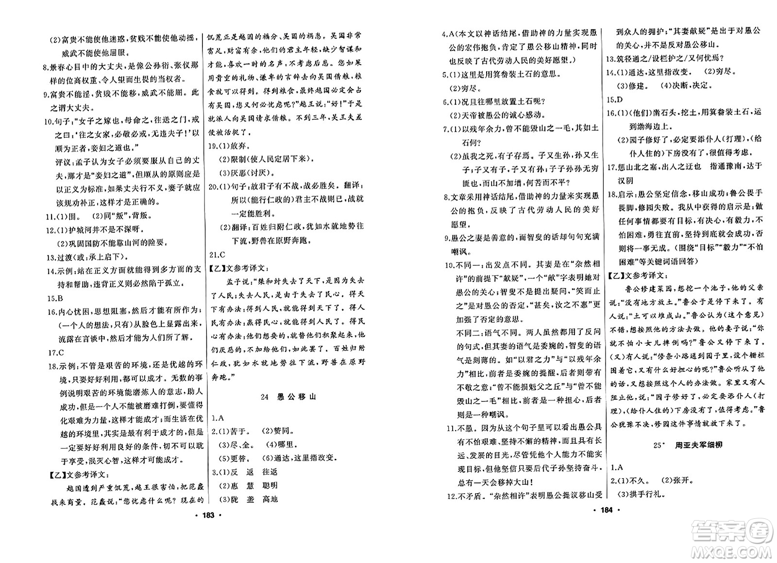 延邊人民出版社2023年秋試題優(yōu)化課堂同步八年級(jí)語(yǔ)文上冊(cè)人教版答案