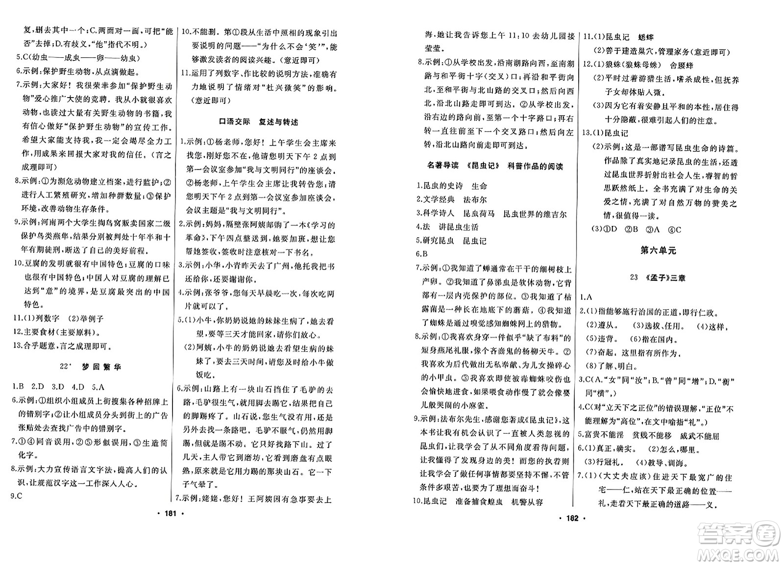 延邊人民出版社2023年秋試題優(yōu)化課堂同步八年級(jí)語(yǔ)文上冊(cè)人教版答案