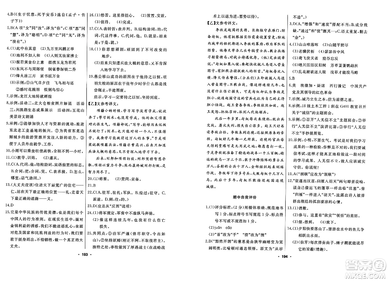 延邊人民出版社2023年秋試題優(yōu)化課堂同步八年級(jí)語(yǔ)文上冊(cè)人教版答案