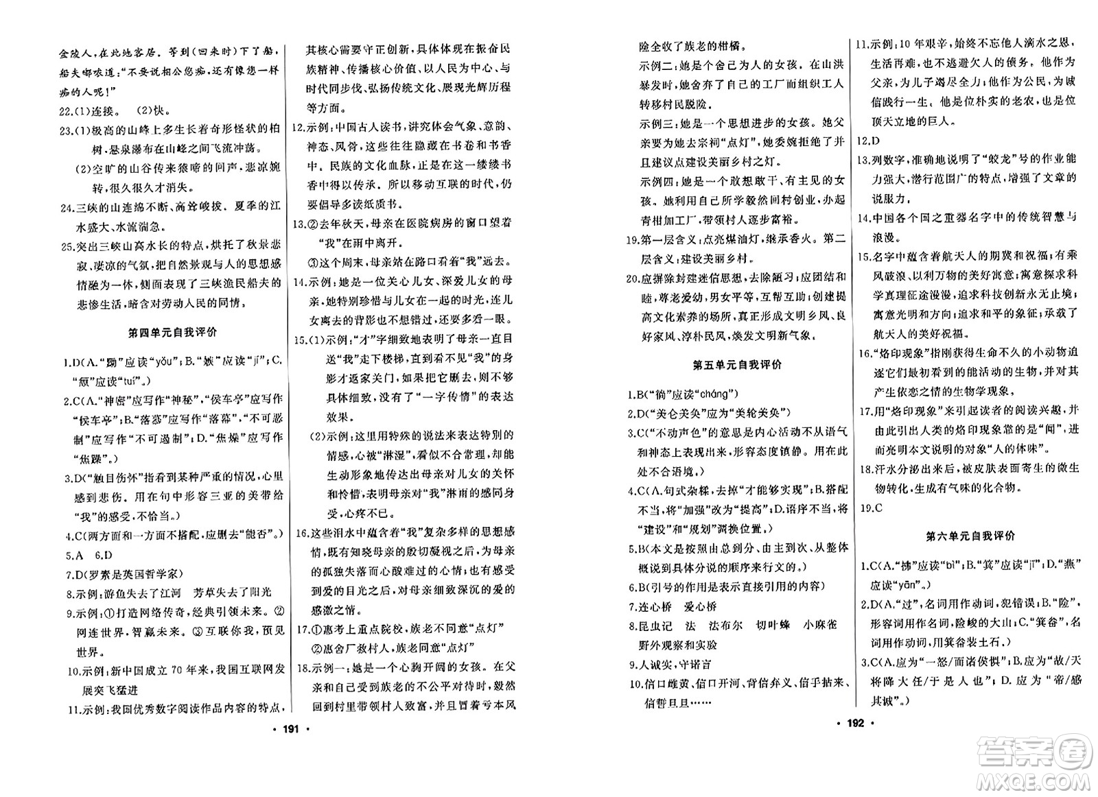 延邊人民出版社2023年秋試題優(yōu)化課堂同步八年級(jí)語(yǔ)文上冊(cè)人教版答案