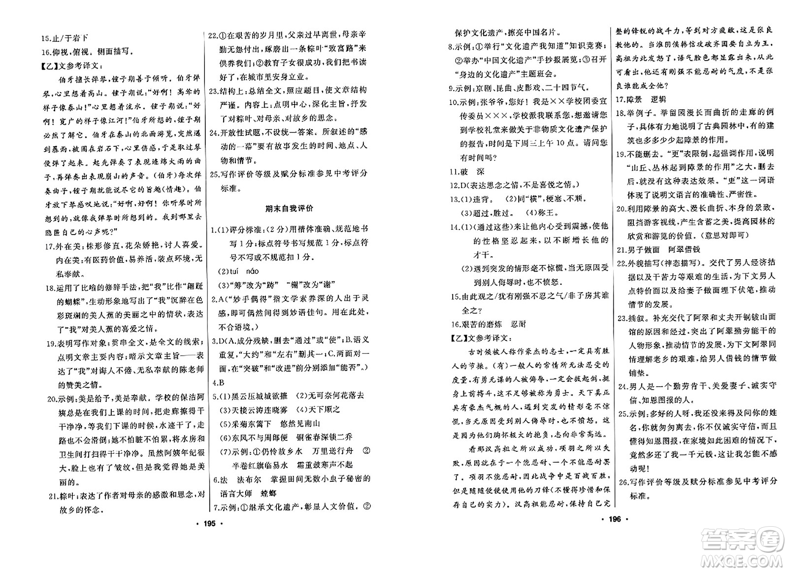 延邊人民出版社2023年秋試題優(yōu)化課堂同步八年級(jí)語(yǔ)文上冊(cè)人教版答案