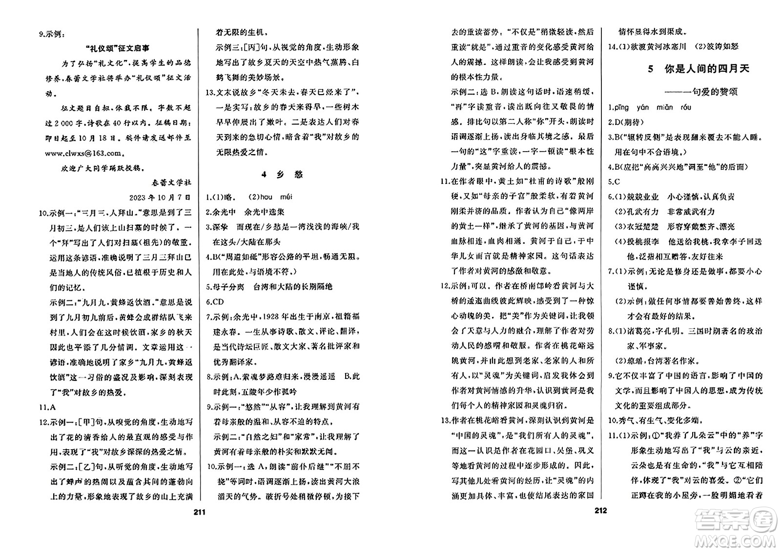 延邊人民出版社2023年秋試題優(yōu)化課堂同步九年級語文上冊人教版答案