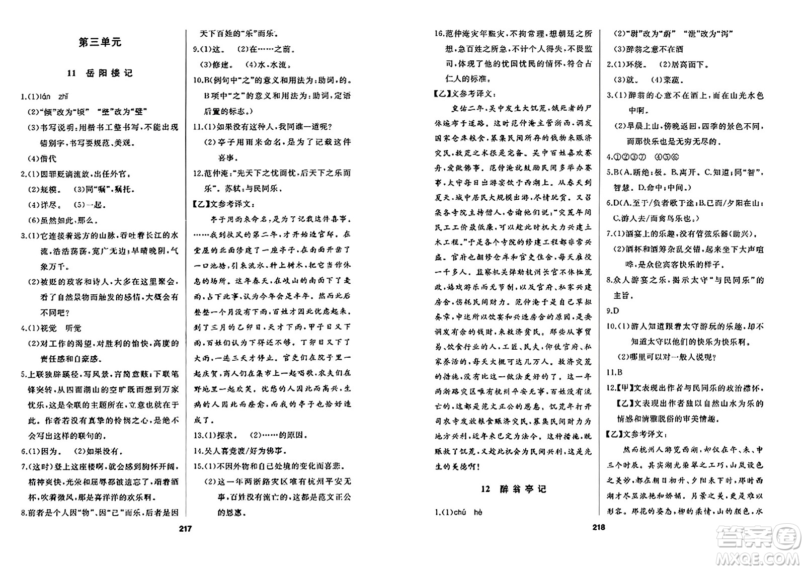 延邊人民出版社2023年秋試題優(yōu)化課堂同步九年級語文上冊人教版答案