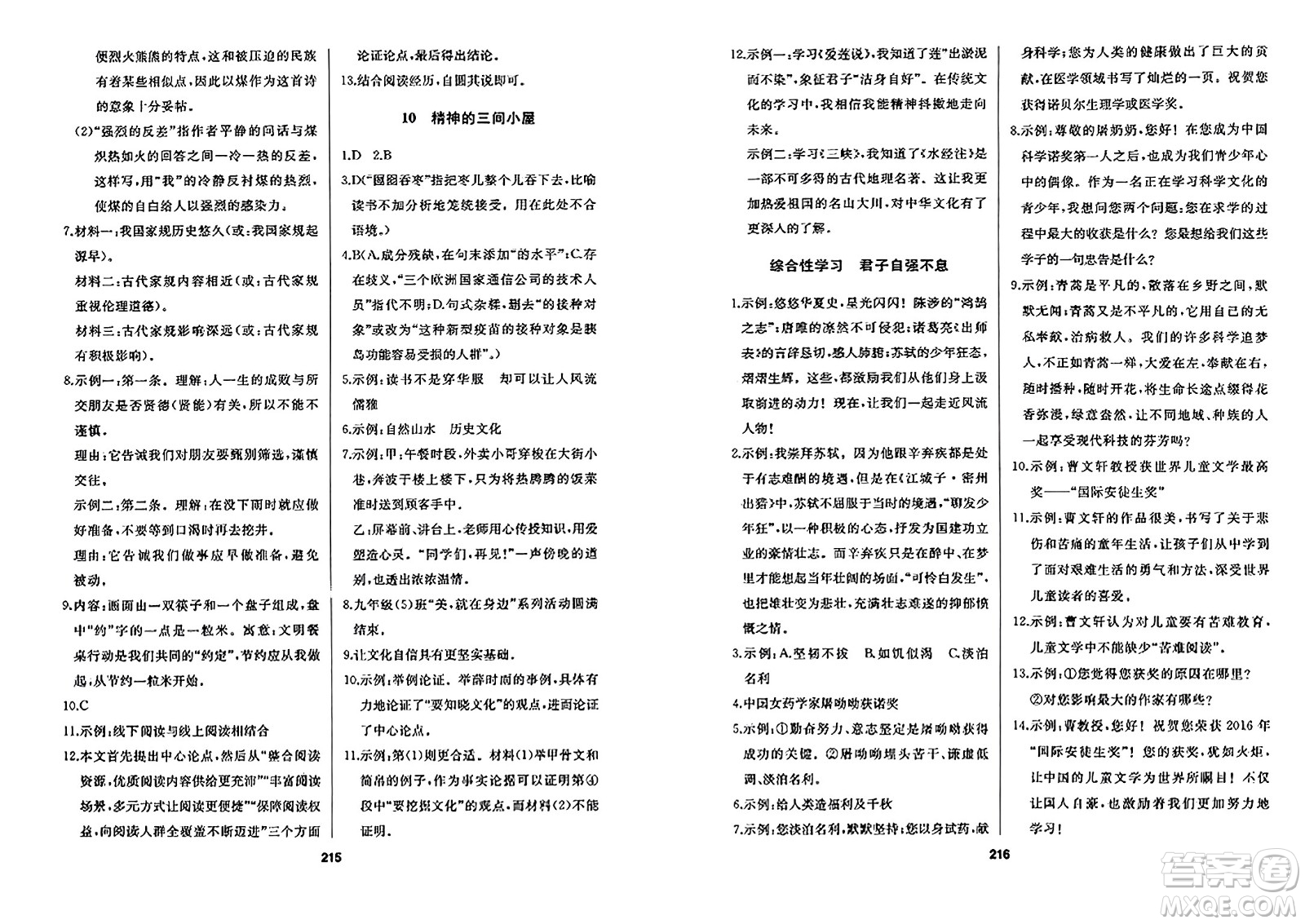 延邊人民出版社2023年秋試題優(yōu)化課堂同步九年級語文上冊人教版答案