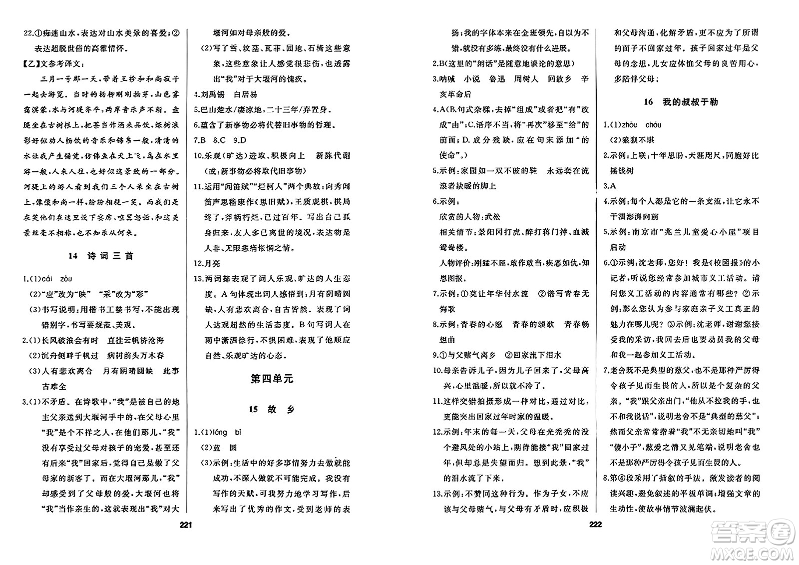 延邊人民出版社2023年秋試題優(yōu)化課堂同步九年級語文上冊人教版答案