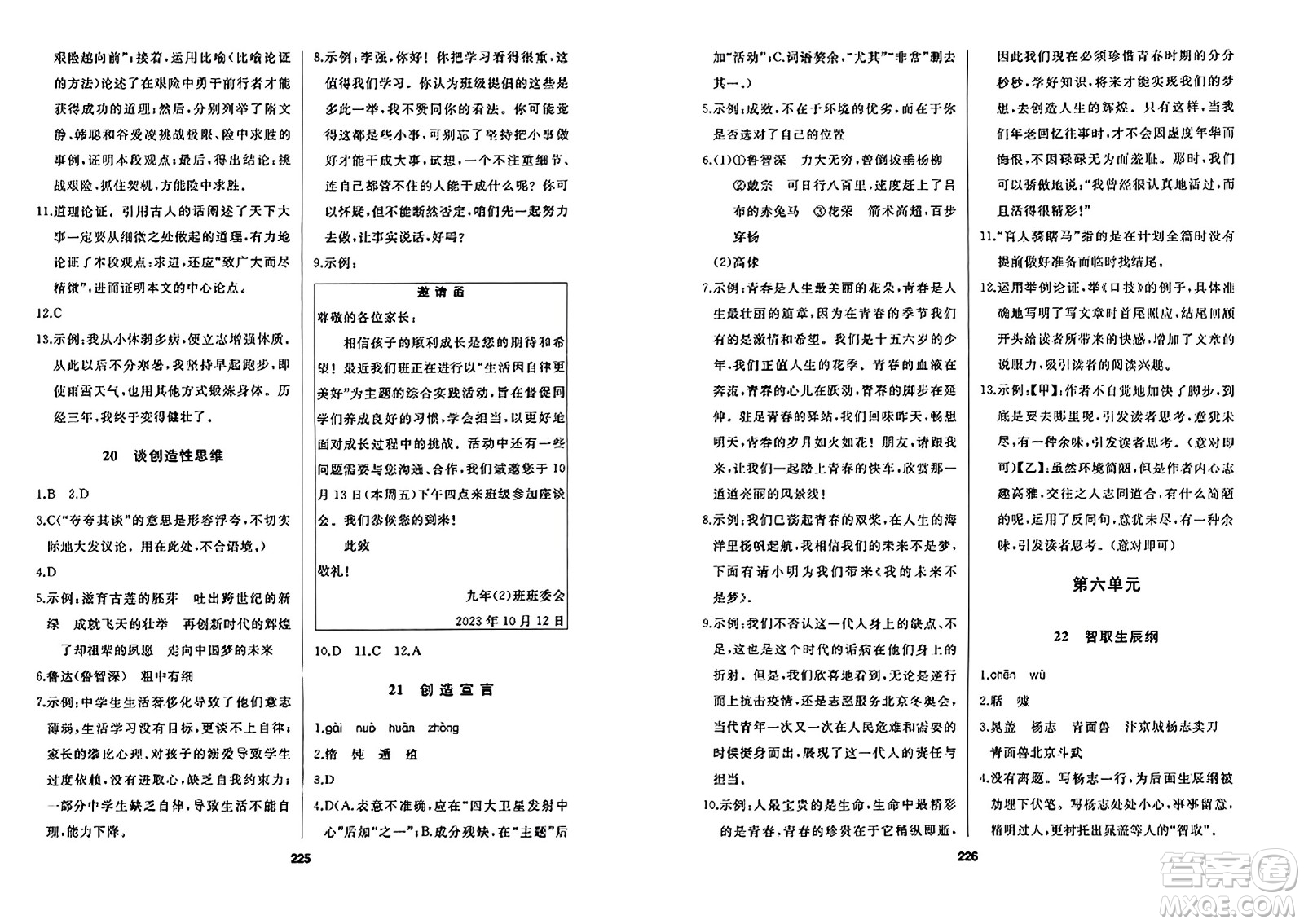 延邊人民出版社2023年秋試題優(yōu)化課堂同步九年級語文上冊人教版答案